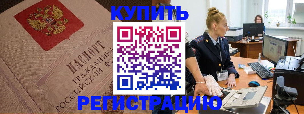 прописка штамп в Карабулаке