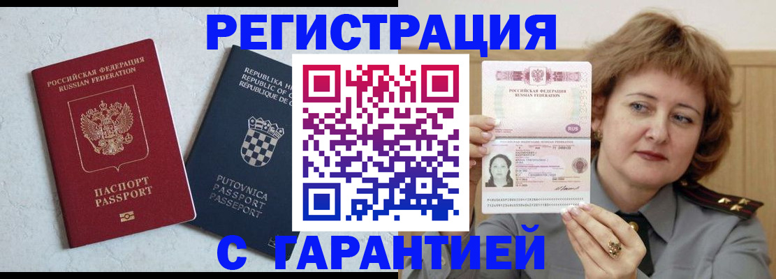 временная регистрация недорого в Карабулаке