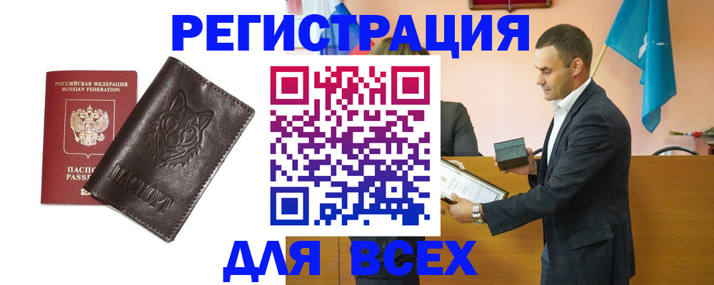 купить прописку в Карабулаке